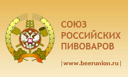 Союз российских пивоваров