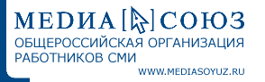 Медиасоюз — Общероссийская организация работников СМИ