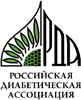 Российская Диабетическая Ассоциация