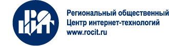 РОЦИТ — Региональный общественный Центр интернет-технологий