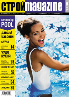 СТРОЙ Magazine