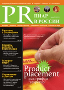 PR в России